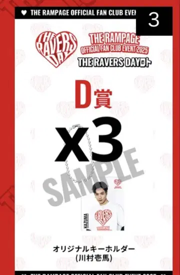 카와무라 카즈마 RAVERS DAY 로토 스티커 키링 3점