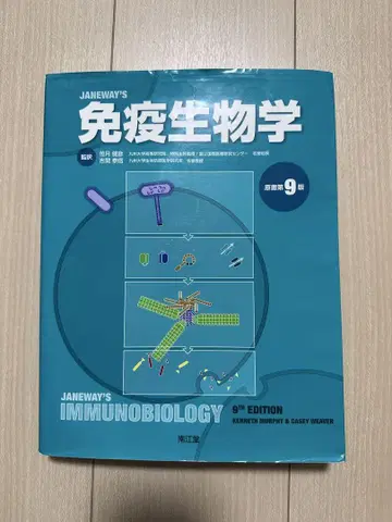 JANEWAY 면역생물학