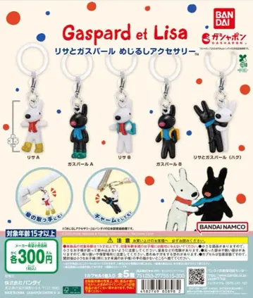 리사와 가스파르 메지루시 액세서리 전5종 세트