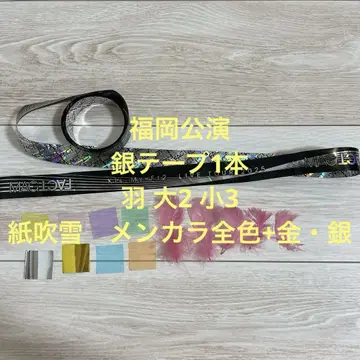 Kis-My-Ft2 키스마이 은색 테이프 깃털 달린 낙하물 MAGFACT