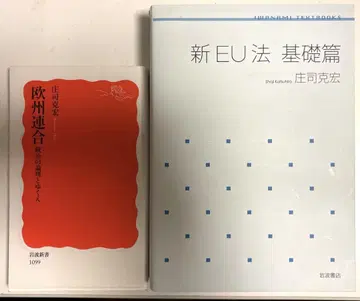 새로운 EU 법 기초편 유럽 연합의 통치 논리와 향방 세트