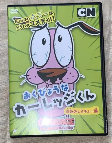 겁쟁이 강아지 커리지 필사의 레스큐 편 DVD 단종