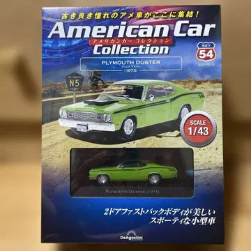 아메리칸 카 컬렉션 전국판 프리무스 더스터