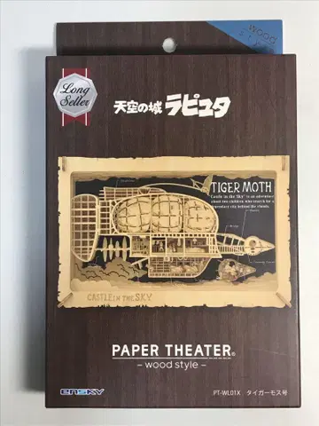 페이퍼 시어터 천공의 성 라퓨타