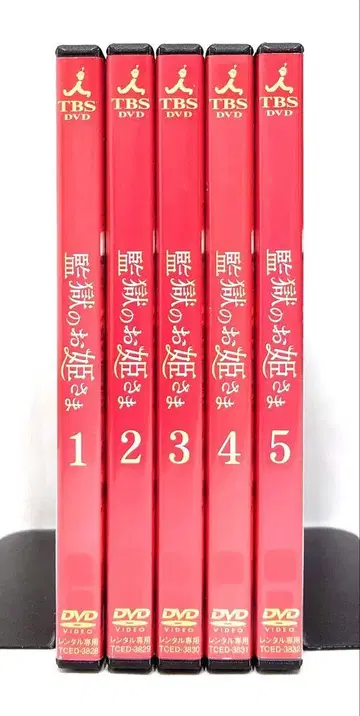 감옥의 공주님 [DVD] 전5권 세트