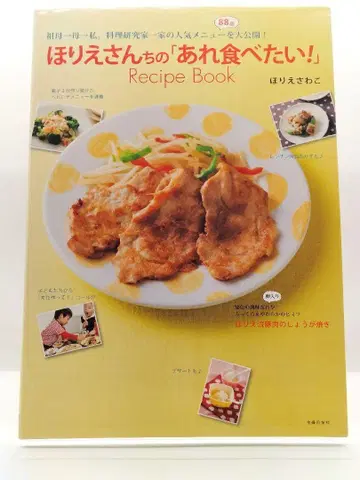 호리에 씨네 [저거 먹고 싶어! ] 9784072820339