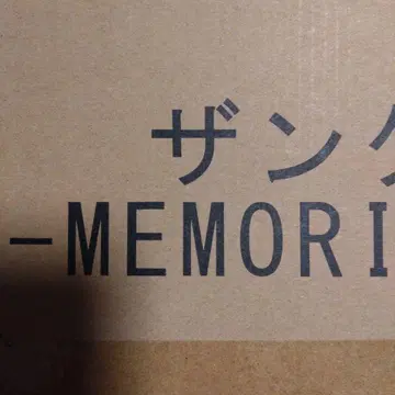 장그라 소드 -MEMORIAL EDITION-
