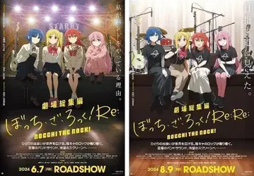 극장 총집편 봇치 더 록! Re: 전편 후편 2 DVD