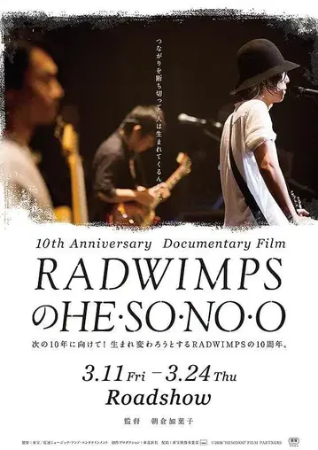RADWIMPS HE SO NO O 다큐멘터리 영화 포스터 B2