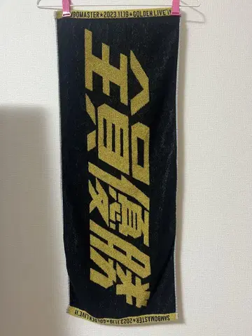 삼보 마스터 전원 우승 타월