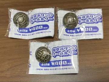 테니스의 왕자님 학교 휘장 버튼풍 키링