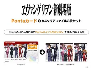 에반게리온 Ponta 카드 + A4 클리어파일 3매 세트