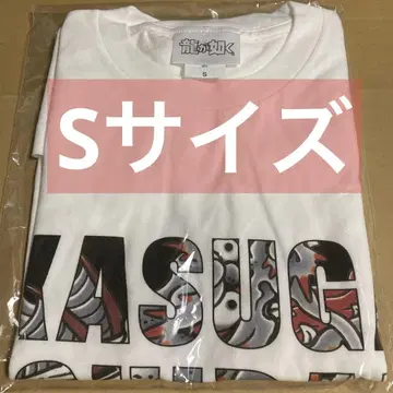 T셔츠 용어 카스가 이치반 세가 럭키 쿠지 용과 같이
