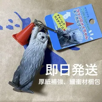 토바 수족관 랏코 메이 키링