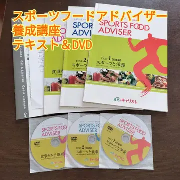 캐리컬 스포츠 푸드 어드바이저 양성 강좌 텍스트 & DVD 세트