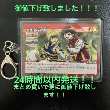 헌터x헌터 미라바토 극장판 한정!! 크라피카 파이로 카드 키링