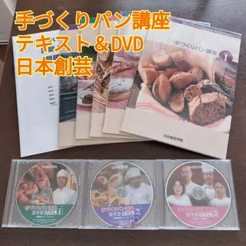 일본창예학원 핸드메이드 빵 강좌 텍스트 & DVD 세트