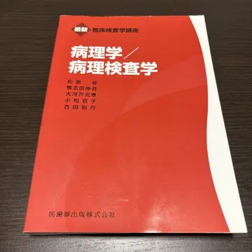 병리학/병리검사학