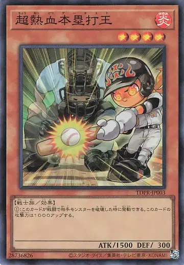 코나미 몬스터 [ 불 ] TDPR-JP003 초열혈 홈런왕 SR