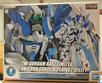 RG 1/144 건담베이스 한정 유니콘 건담 퍼펙트 빌리티