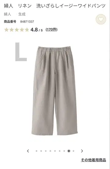 MUJI L 이번 시즌 린넨 워싱 이지 와이드 팬츠
