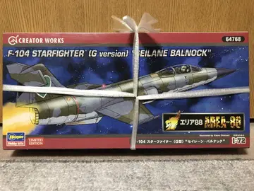 1/72 에리어88 F-104 스타파이터 G형 세이렌 발낙
