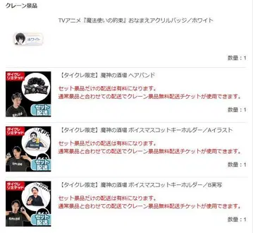 [타이토 스테이션 한정] 마신의 술집 3종 세트