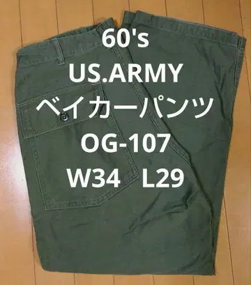 60's 베이커 팬츠 OG-107 미군 US.ARMY 실물