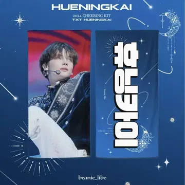 txt 슬로건 휴닝카이