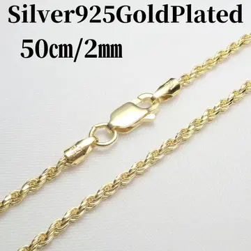 50cm 폭 2mm [로프] 실버 925 골드 마감 목걸이 체인