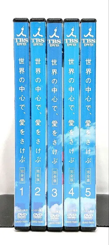 세상의 중심에서 사랑을 외치다 [DVD] 전5권 세트