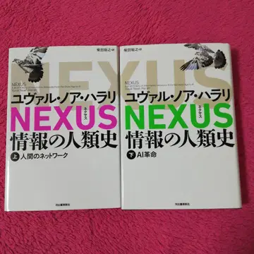 NEXUS : 정보의 인류사. 상, 하