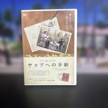 야곱에게 보내는 편지 ('09 핀란드) DVD