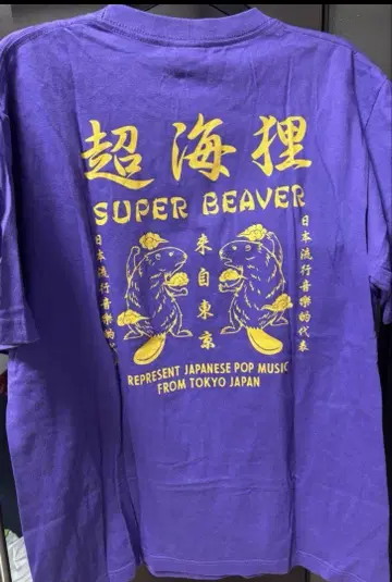 superbeaver 슈퍼 비버 초해리 T셔츠 xl 퍼플