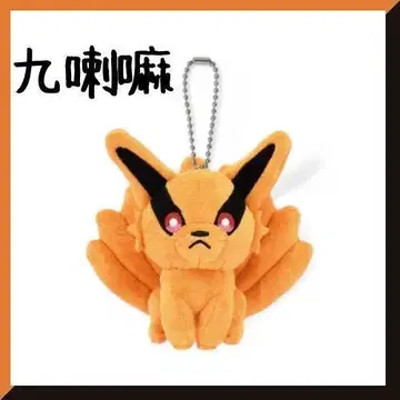 [미사용 새상품] 쿠라마 NARUTO 나루토 질풍전 볼체인 마스코트