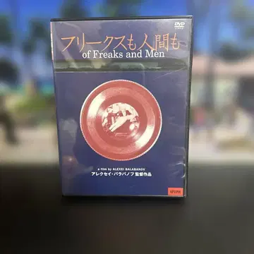 괴물도 인간도 ('98 러시아) DVD