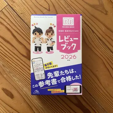 리뷰 북 2026 간호학과 학생용