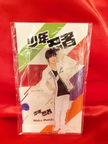 소년 닌자 23년 ISLAND STORE 모토키 와쿠 아크릴 스탠드