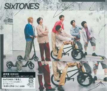 SixTONES 통상반 초회 프레스 음색