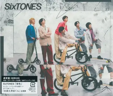 SixTONES 통상반 초회 프레스 음색
