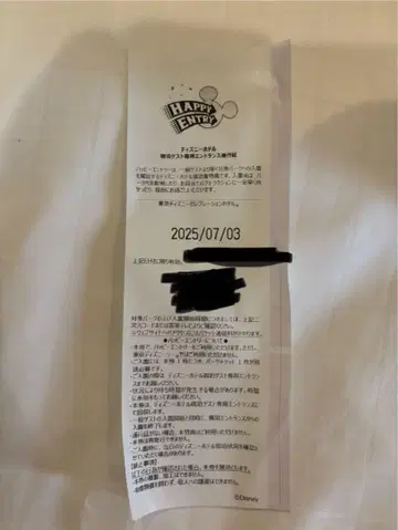 해피 응모 디즈니 랜드 7/3 1장