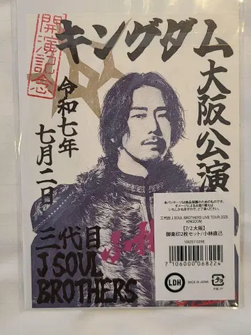 3대 고바야시 나오키 오라쿠인 오사카