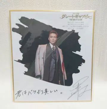 이노우에 요시오 미니 사인 색지