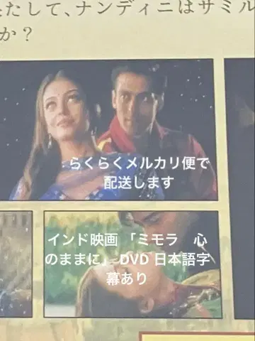 인도 영화 [미모라 마음이 이끄는 대로] DVD 일본어 자막 있음
