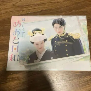 파도가 잔잔한, 메오토 비야 클리어 파일 요시네 교코 혼다 키요야