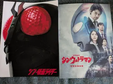 신 가면라이더 & 신 울트라맨 팜플렛 세트