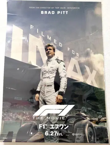 F1 IMAX 입장자 특전 A3 포스터
