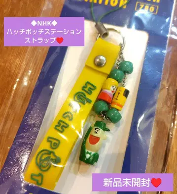 NHK 해치포치스테이션 스트랩 미개봉!!