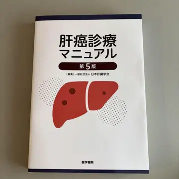 간암 진료 매뉴얼 제5판