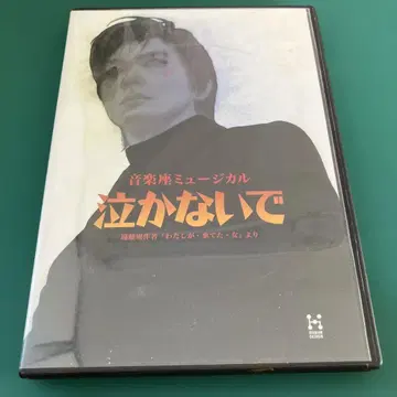 울지마 뮤지컬 DVD